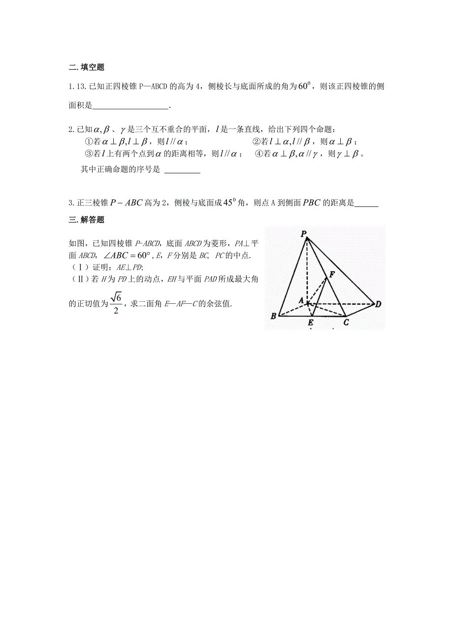 新编高考数学20分钟专题突破14：空间向量与立体几何含答案_第2页