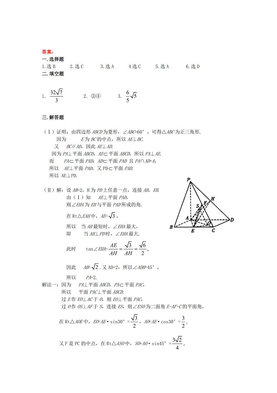 新编高考数学20分钟专题突破14：空间向量与立体几何含答案_第3页