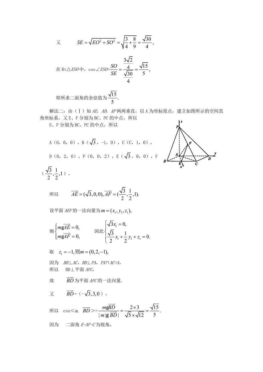 新编高考数学20分钟专题突破14：空间向量与立体几何含答案_第4页