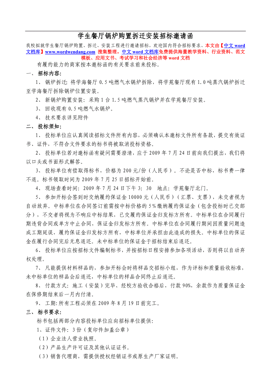 精品专题资料20222023年收藏户外永久性箱式变电站招标邀请函viahttpipv6gate.sixxs.ne概要_第1页