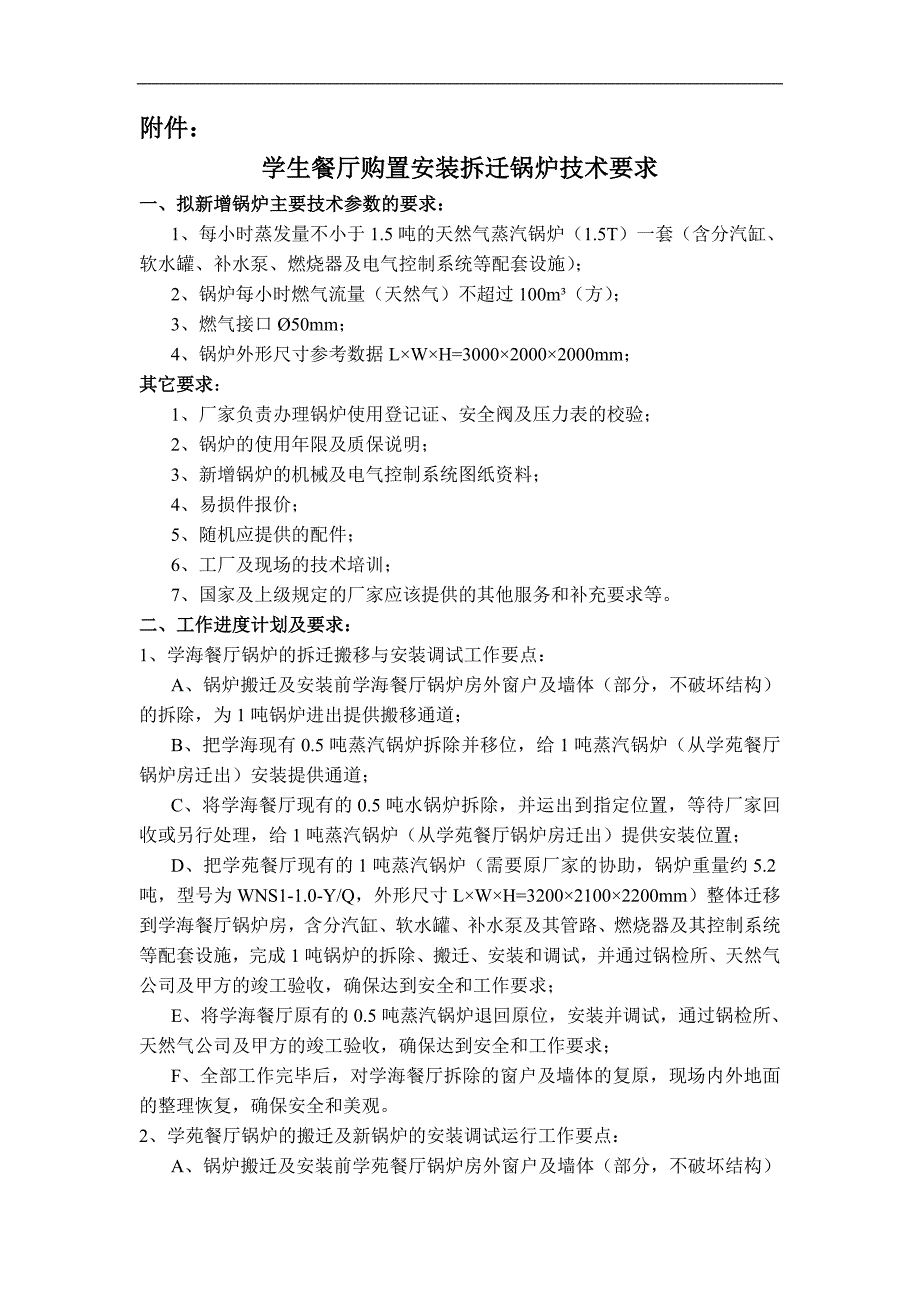 精品专题资料20222023年收藏户外永久性箱式变电站招标邀请函viahttpipv6gate.sixxs.ne概要_第4页