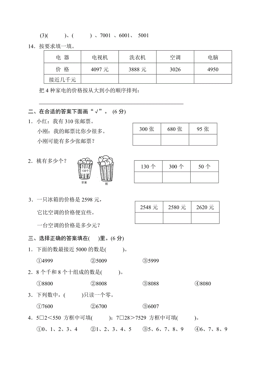 苏教版二年级下册数学第四单元试卷1_第2页