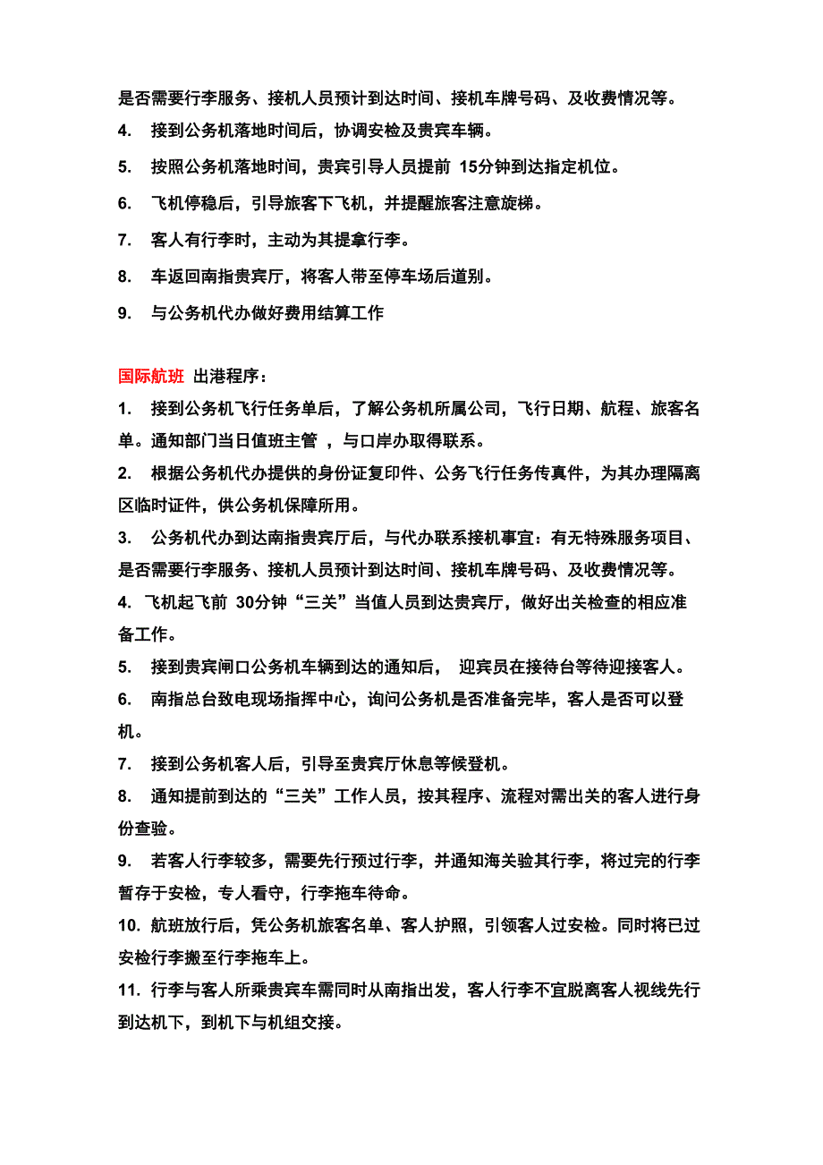 公务机进出港流程_第2页