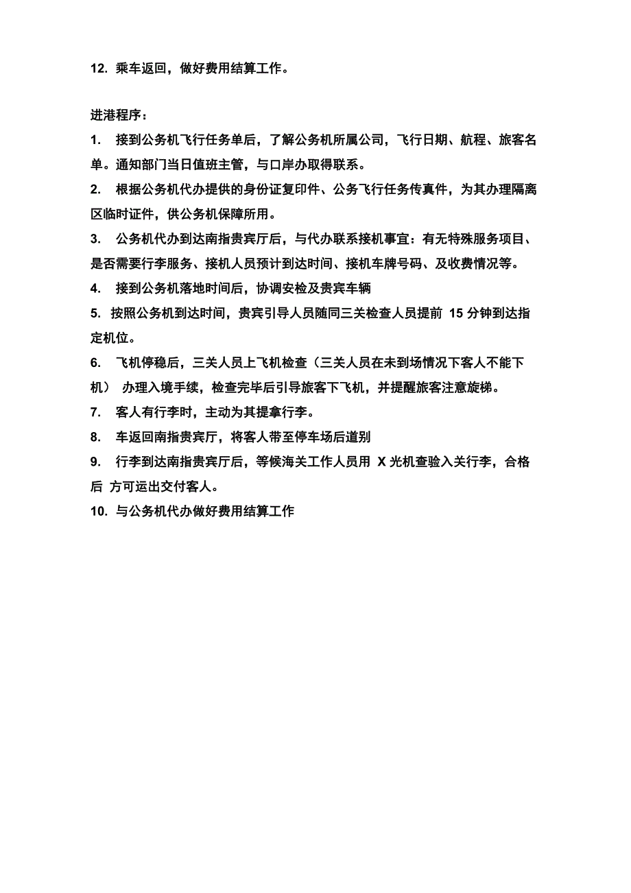 公务机进出港流程_第3页