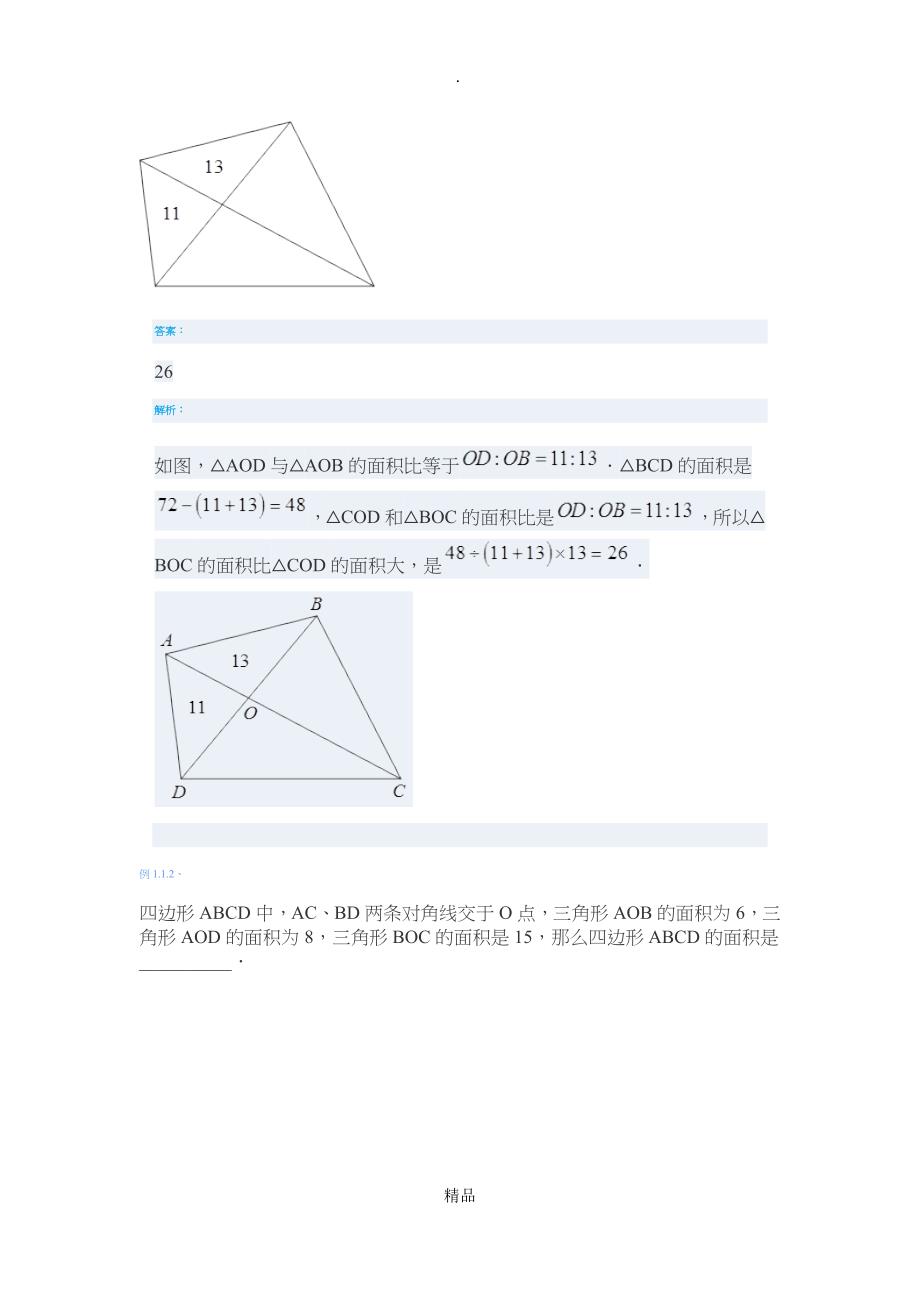 爱提分几何第03讲风筝模型_第2页