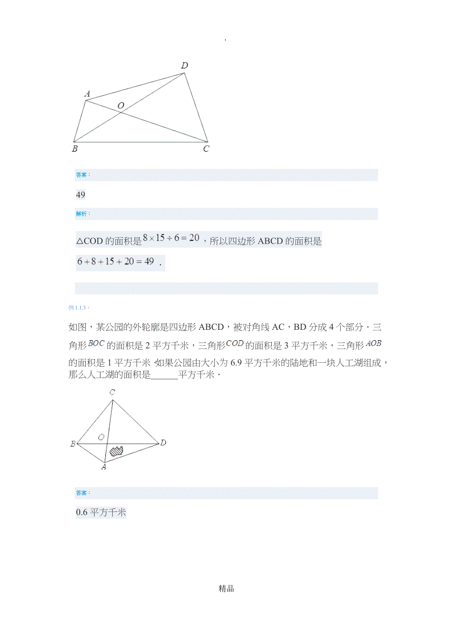 爱提分几何第03讲风筝模型_第3页