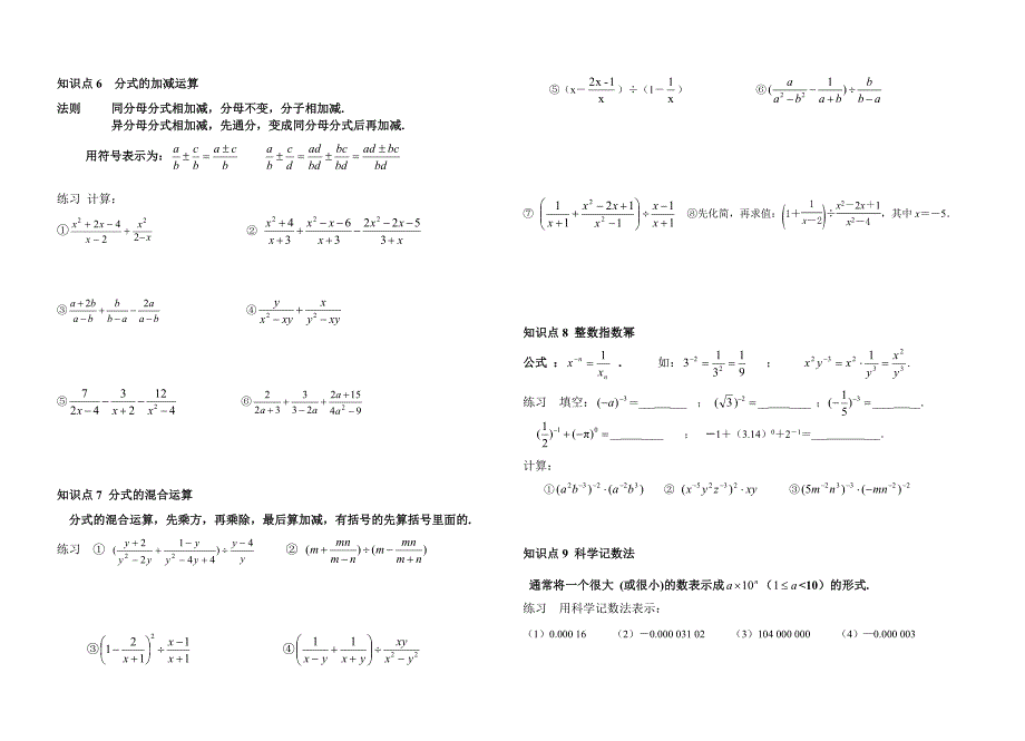 八年级《分式与分式方程》专题复习(范根深老师)_第2页