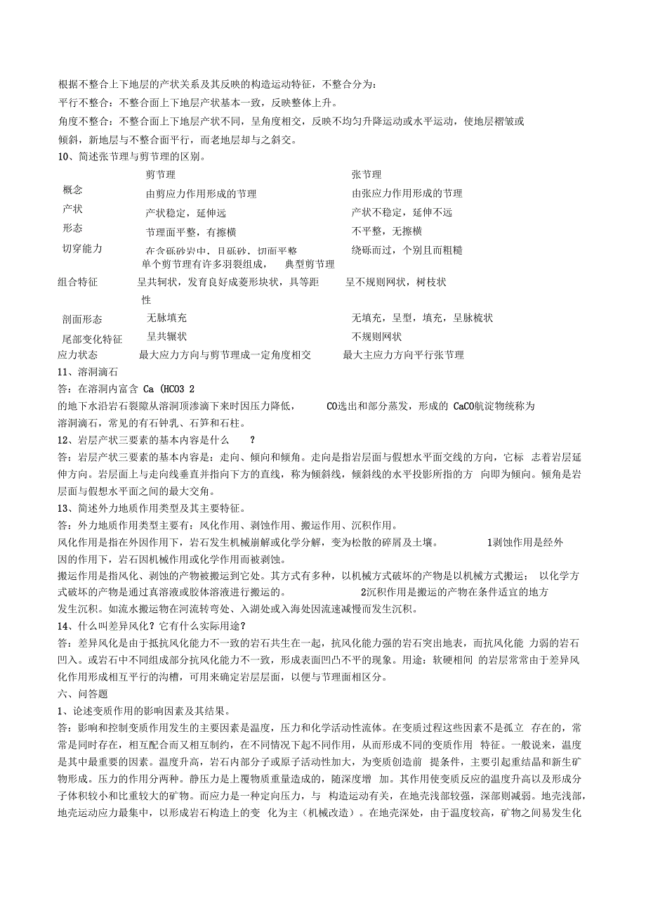 2017年电大本科工程地质复习资料_第4页