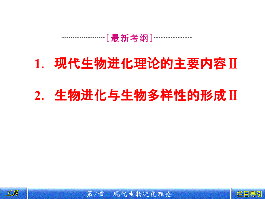 现代生物进化理论的主要内容生物进化与生物多样性的_第2页