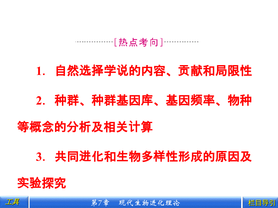 现代生物进化理论的主要内容生物进化与生物多样性的_第3页