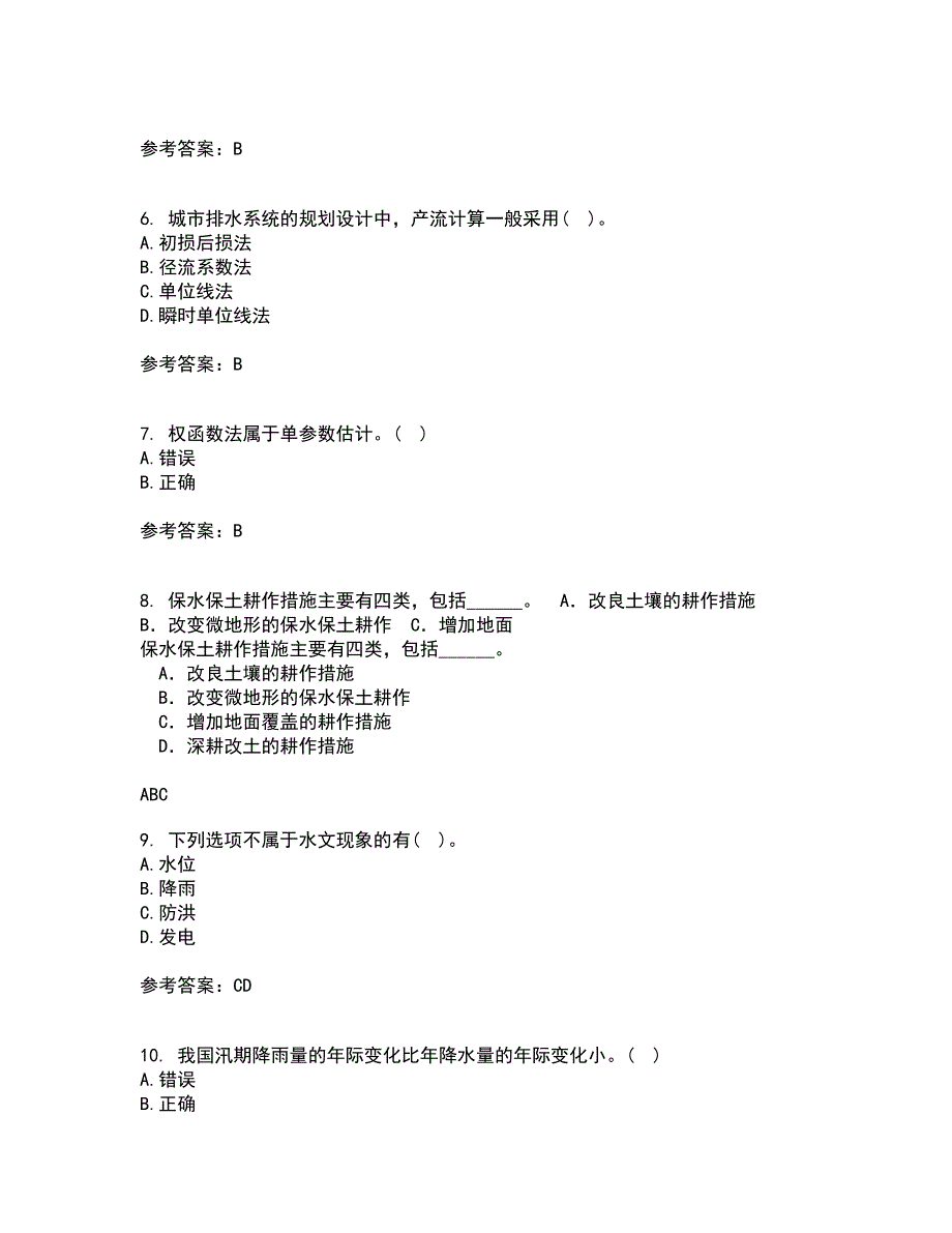 大连理工大学21春《工程水文学》在线作业二满分答案_87_第2页