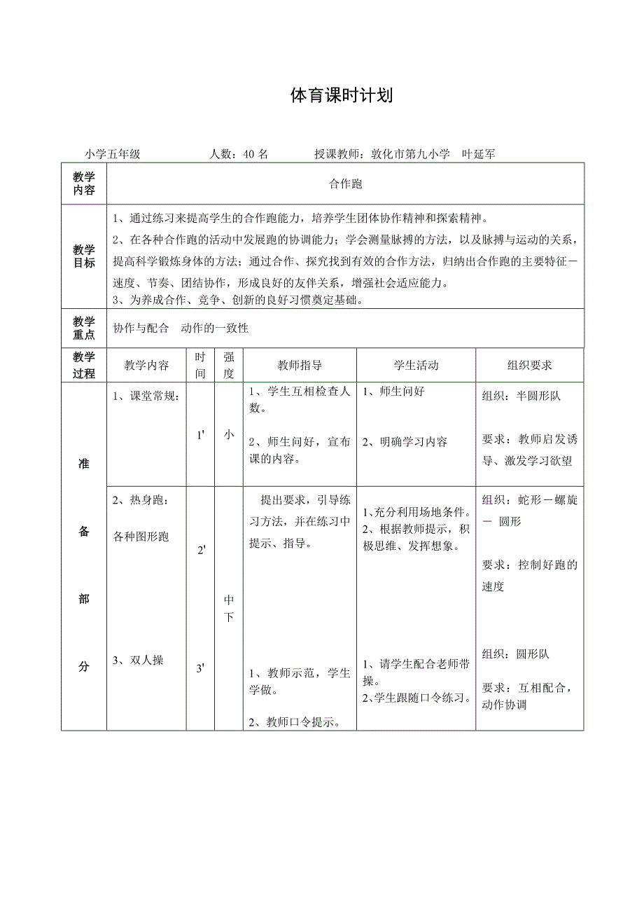 《合作跑》教学设计及反思_第3页