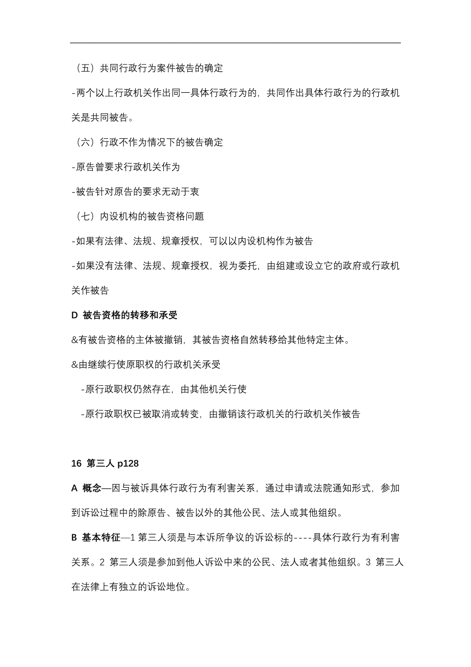 行政诉讼法复习题_第2页