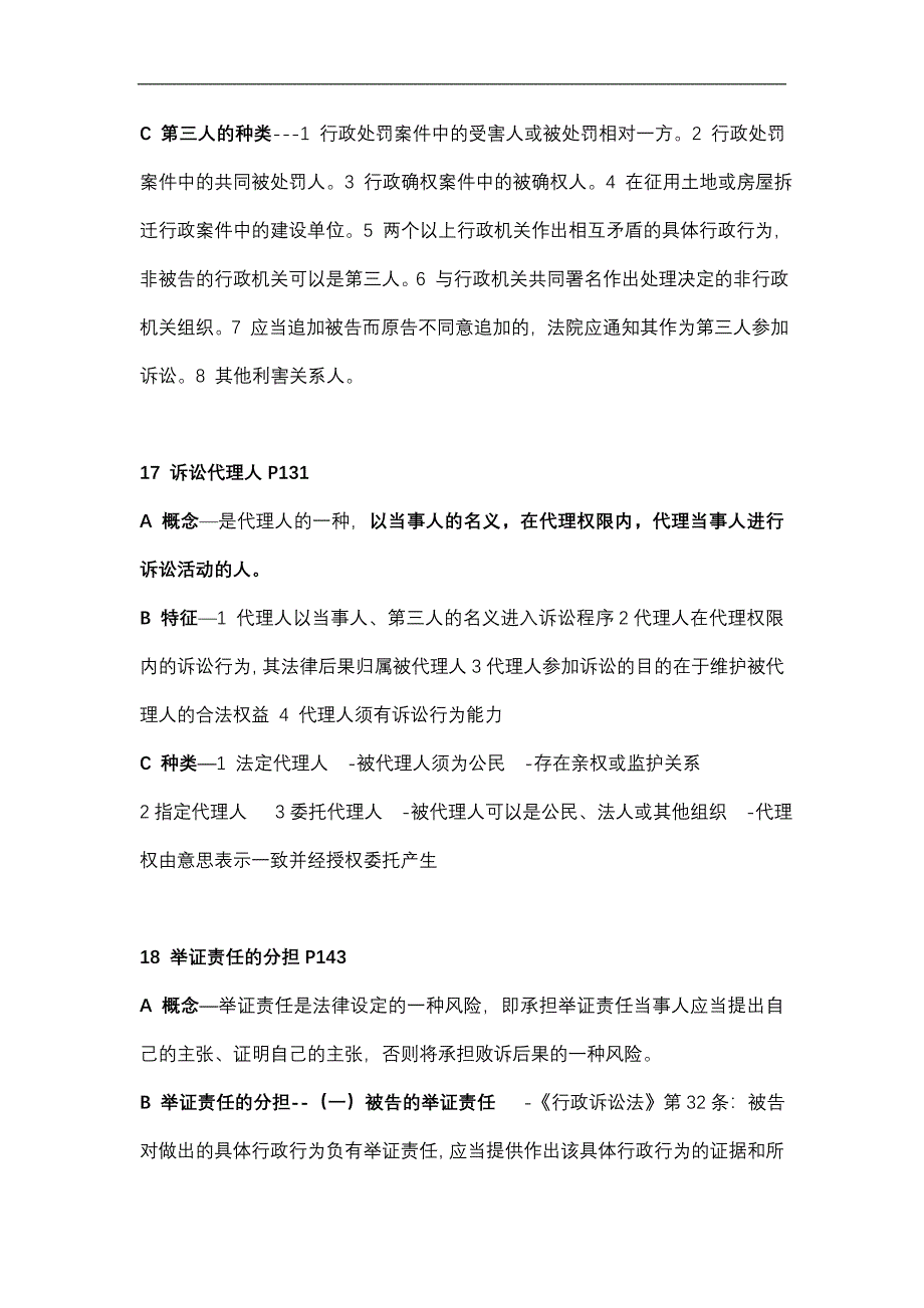 行政诉讼法复习题_第3页