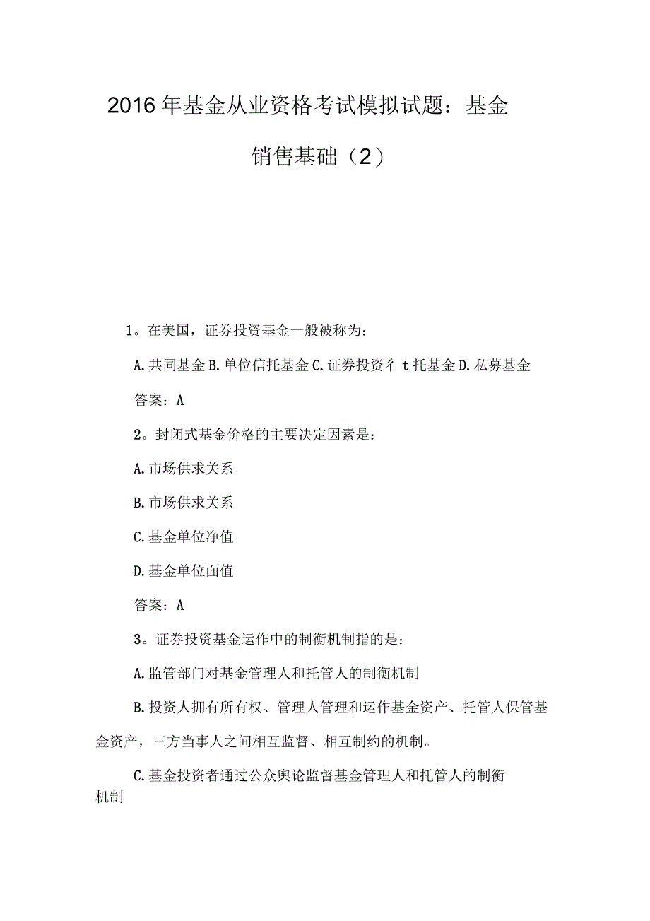 2016年基金从业资格考试模拟试题：基金销售基础(二)_第1页