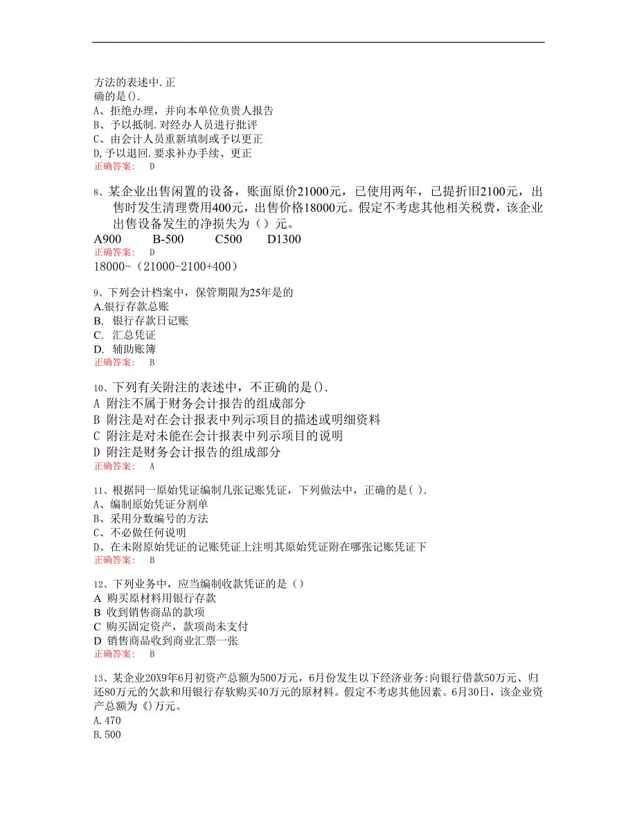 会计从业资格考试：会计集训2_第2页