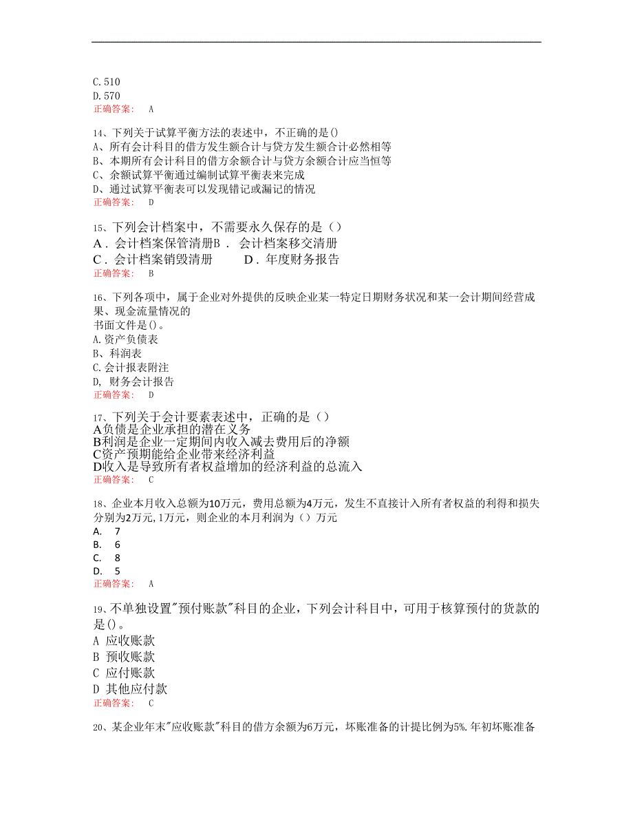 会计从业资格考试：会计集训2_第3页