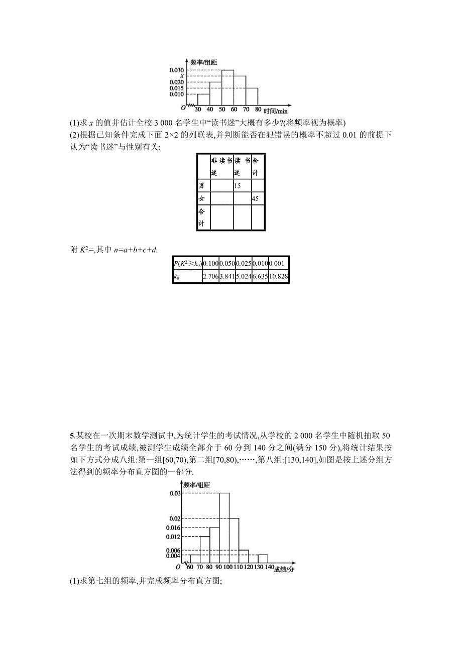 新编天津市高考数学文二轮复习检测：题型练5大题专项 统计与概率问题 Word版含解析_第3页
