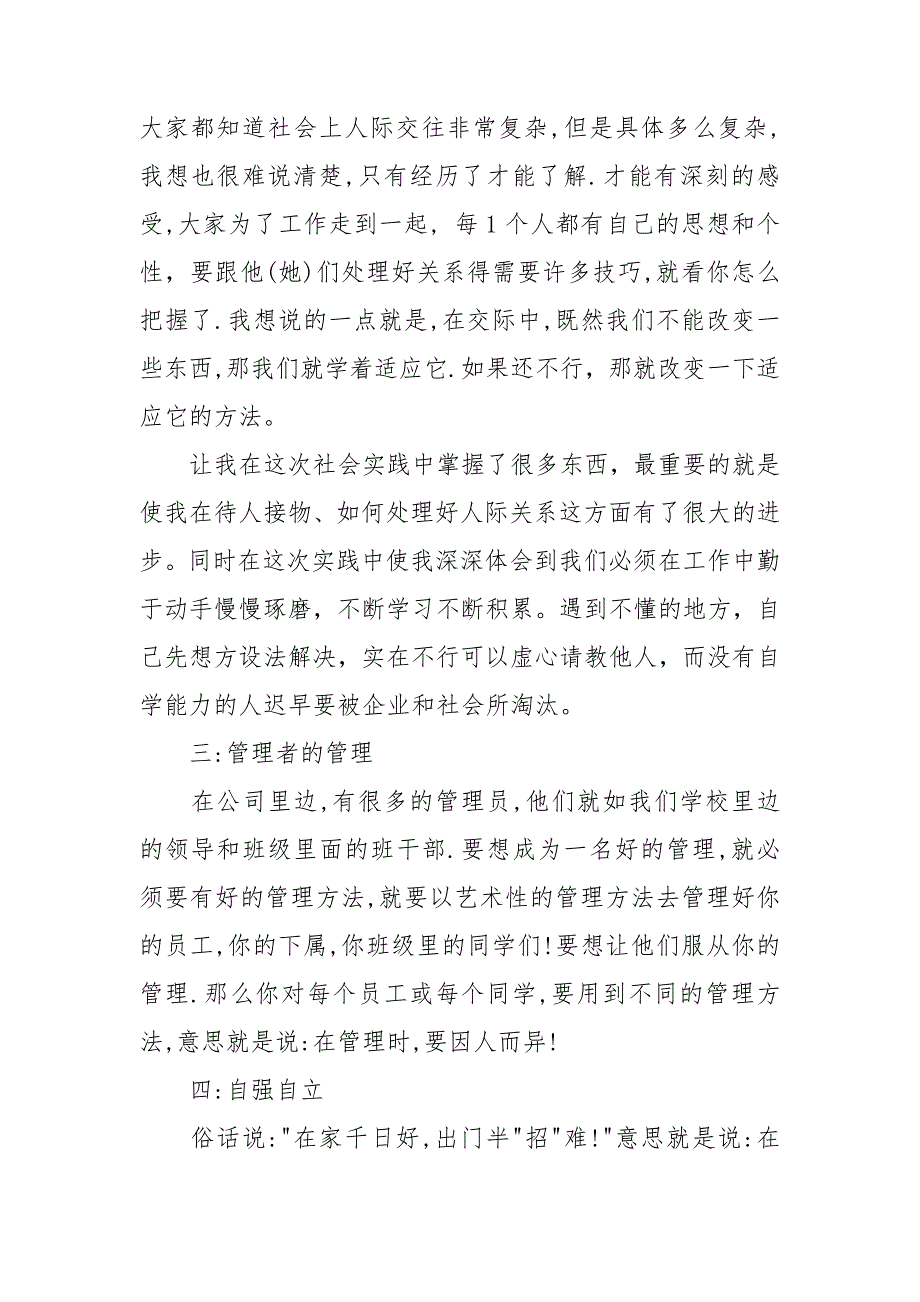 大学生实习工作总结(集合15篇)_第2页