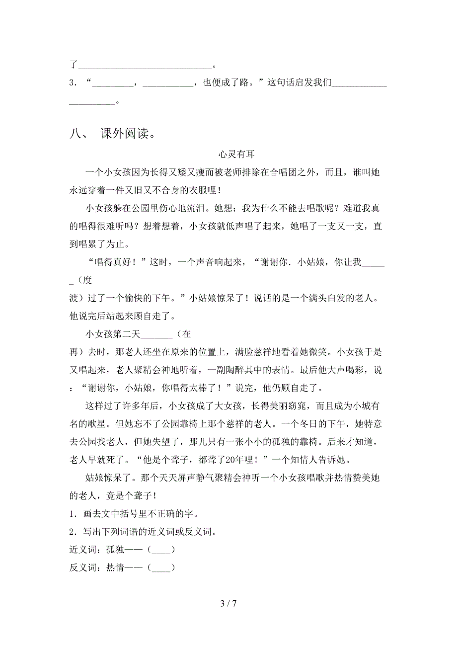 2021年六年级语文上学期期中考试摸底检测沪教版_第3页