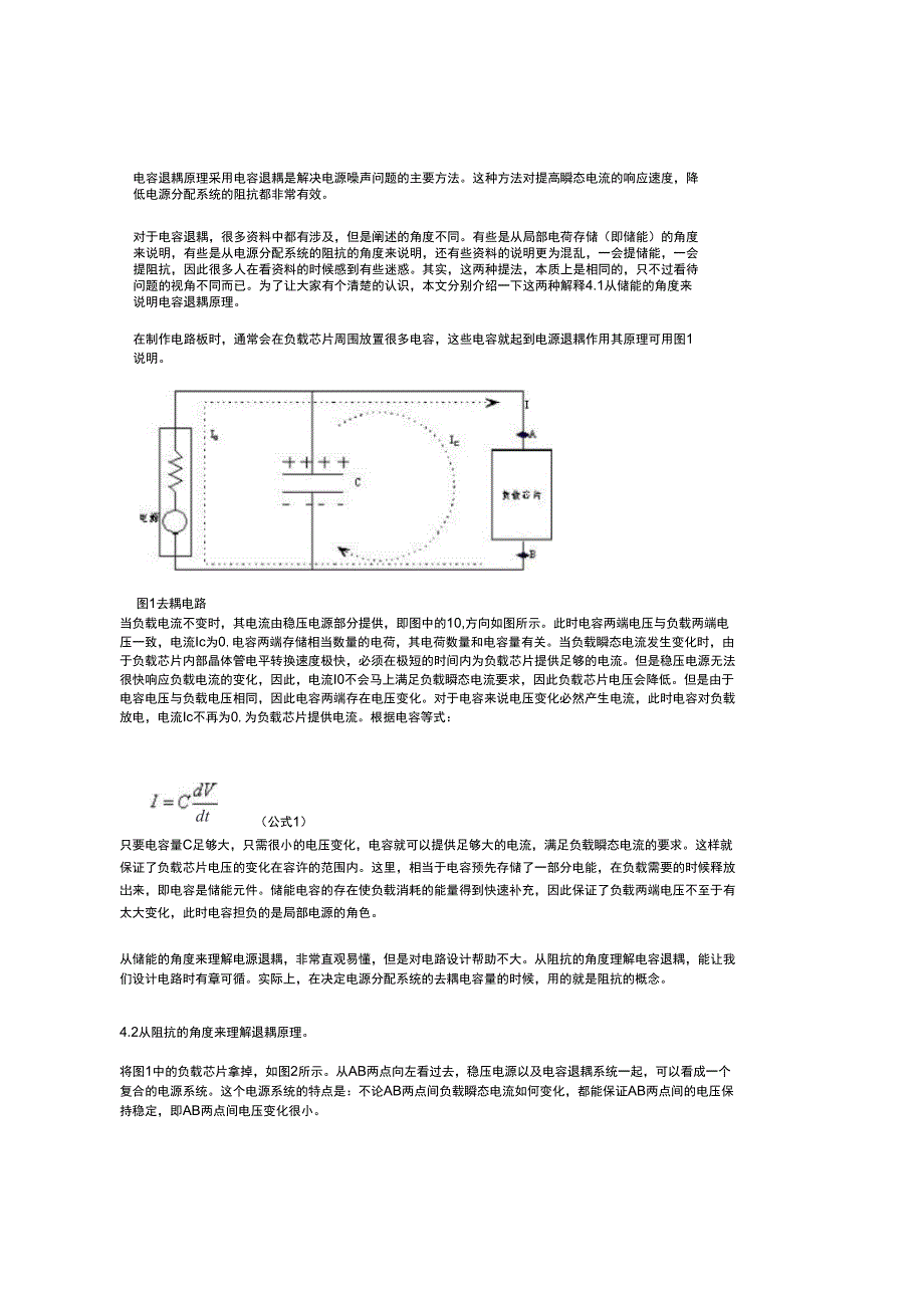 电容去耦原理(解释十分透彻)_第1页