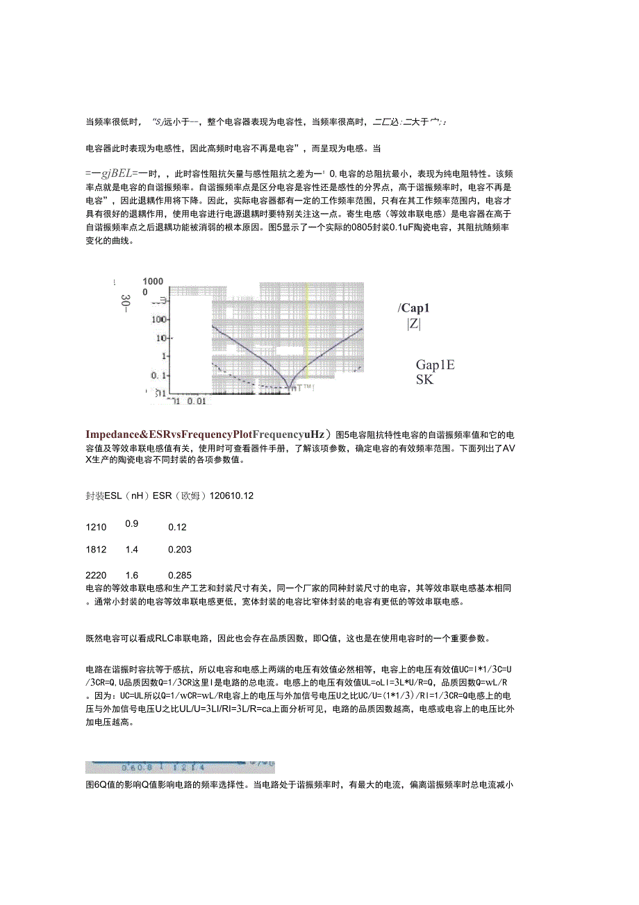 电容去耦原理(解释十分透彻)_第4页