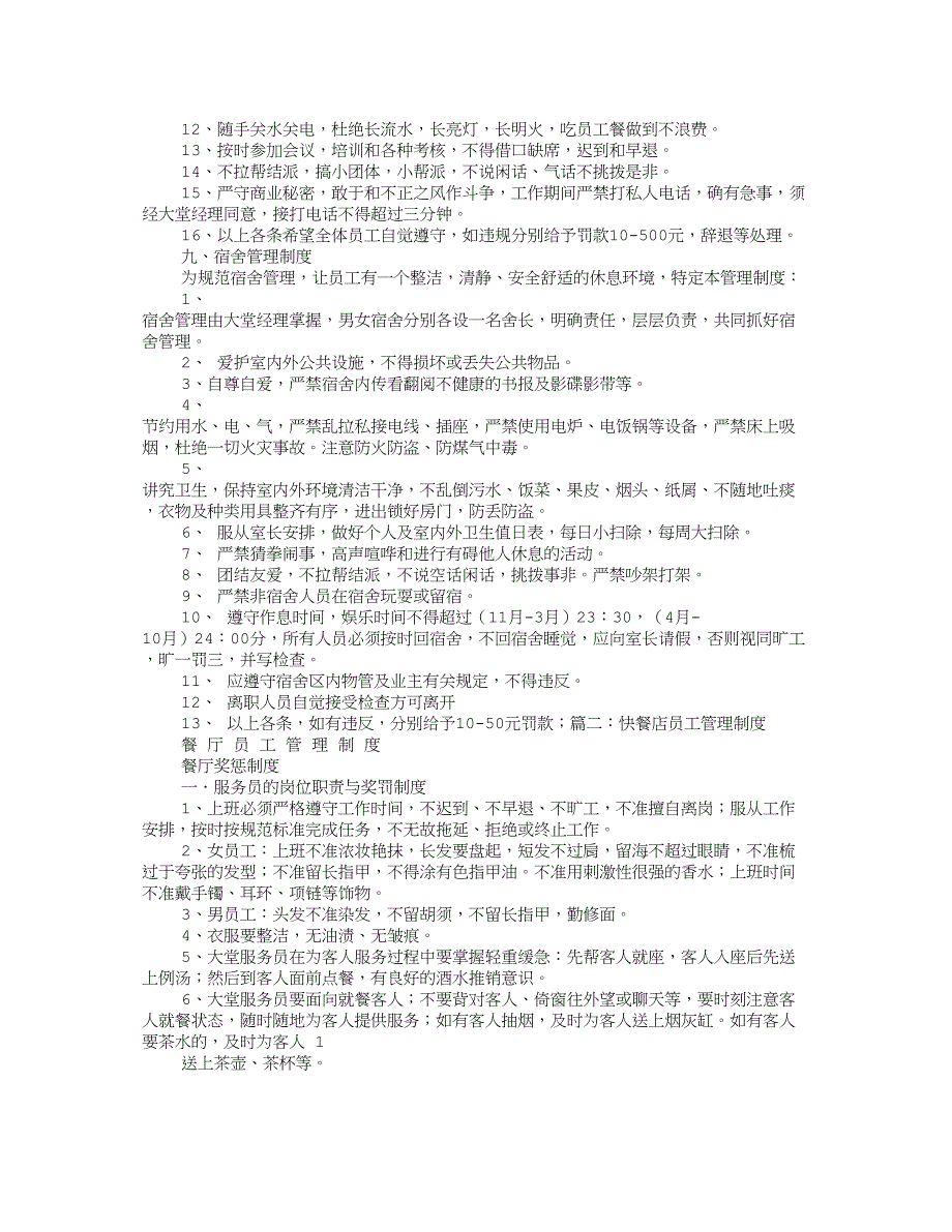 餐饮店规章制度实用资料.doc_第5页