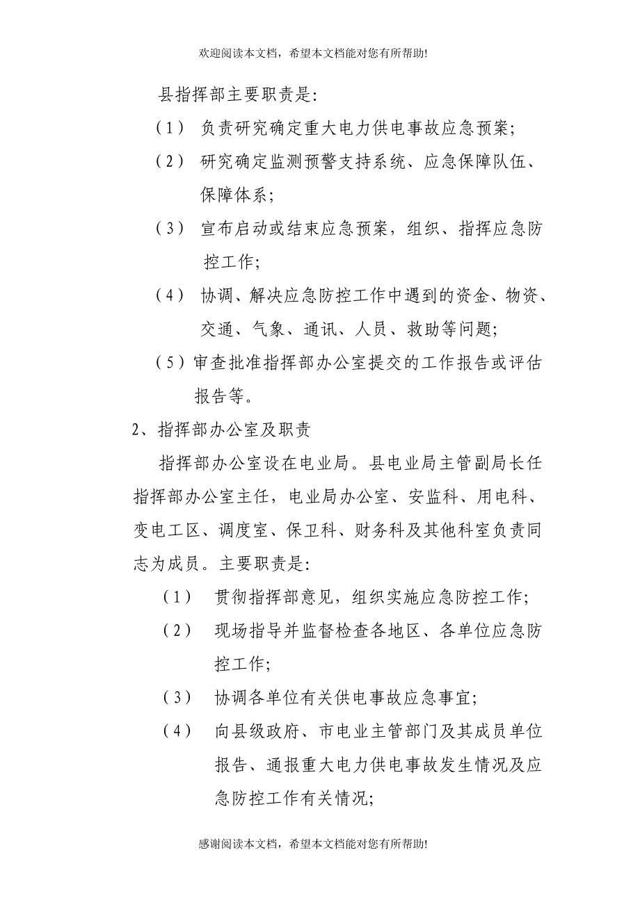 鲁山县供电突发事故应急预案_第3页