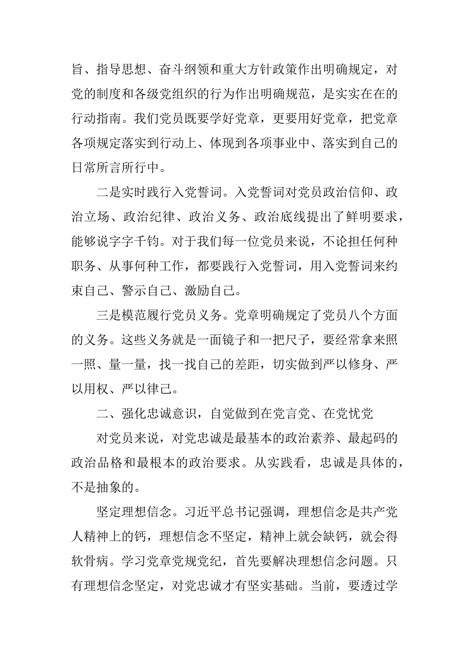 2023年学习党规党章心得感悟范文_第5页