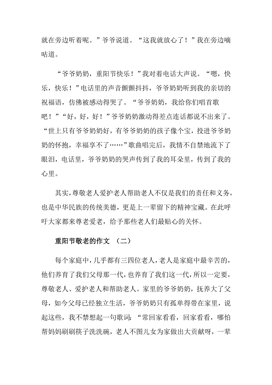 重阳节敬老的作文600字_第2页