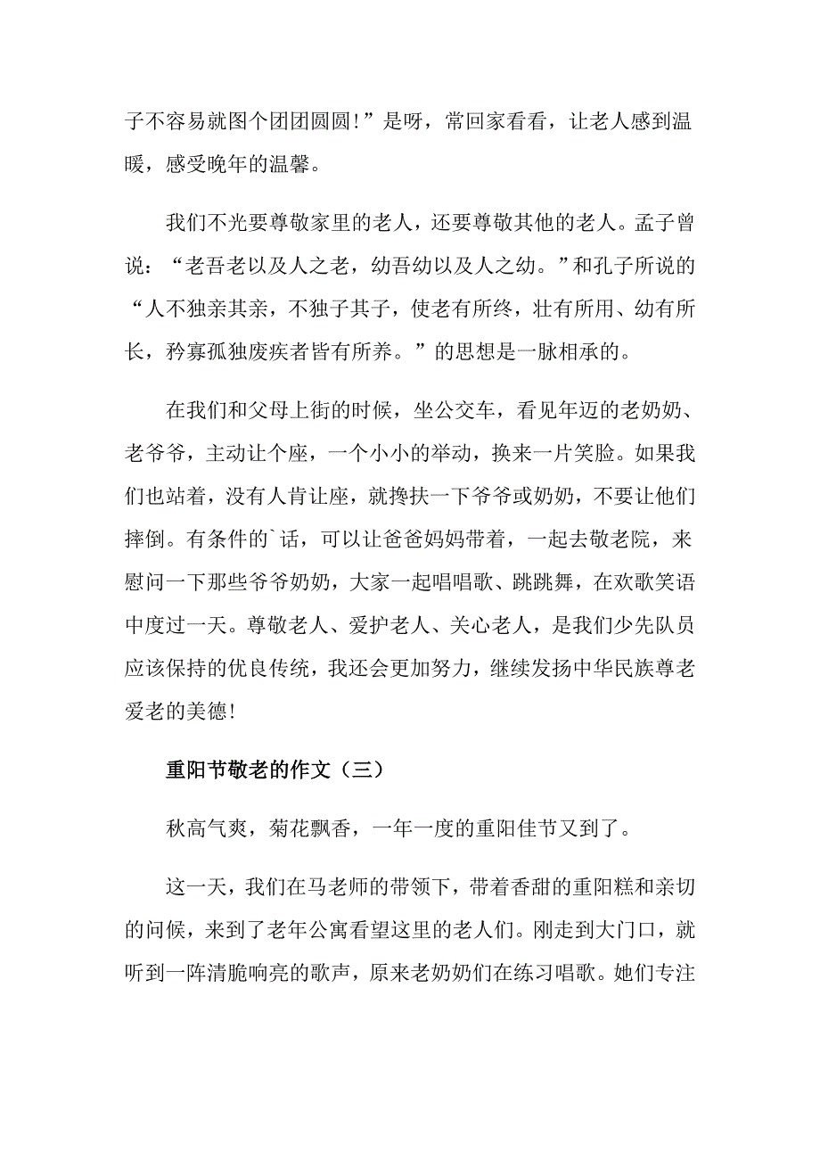 重阳节敬老的作文600字_第3页