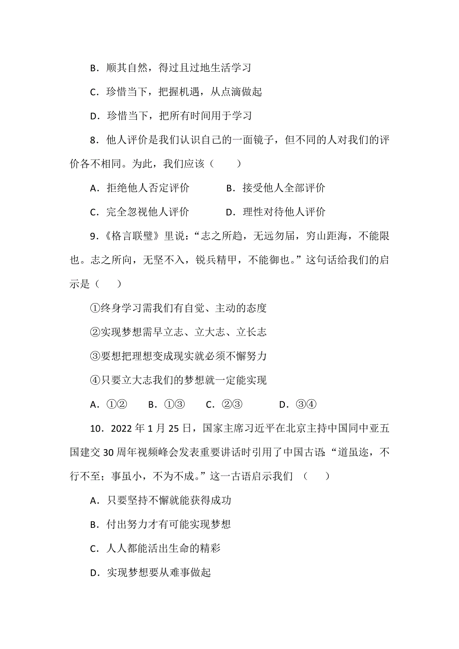 部编道德与法治七年级上册第一单元《成长的节拍》单元测试_第3页