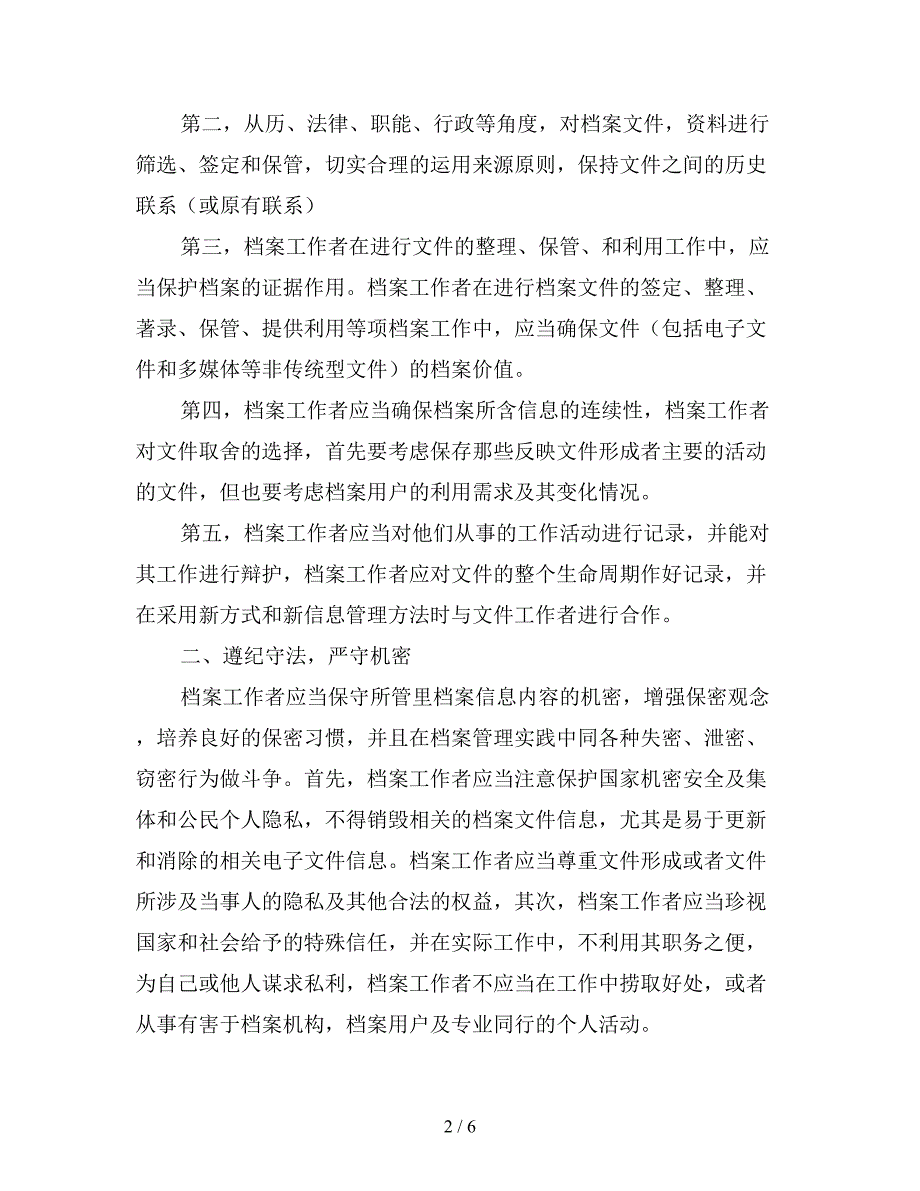 2019年单位档案管理年终总结.doc_第2页