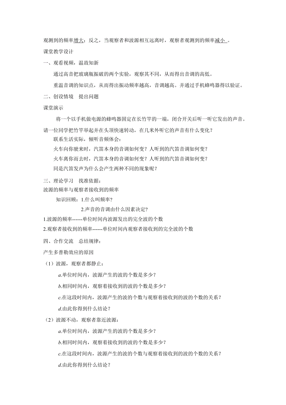 多普勒效应及其应用[1].doc_第2页