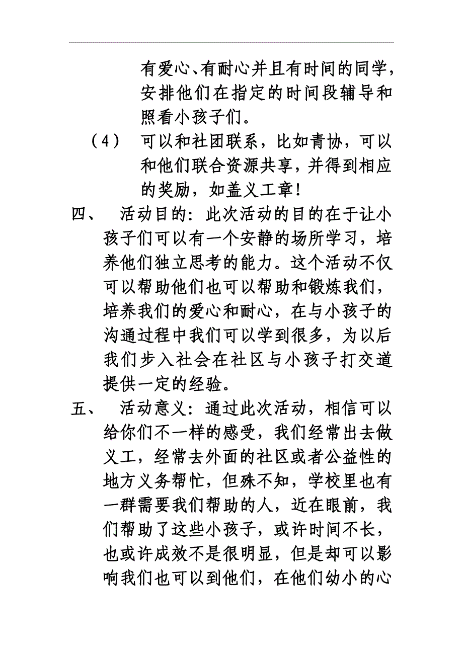 服务长廊扶助小学生策划.doc_第2页