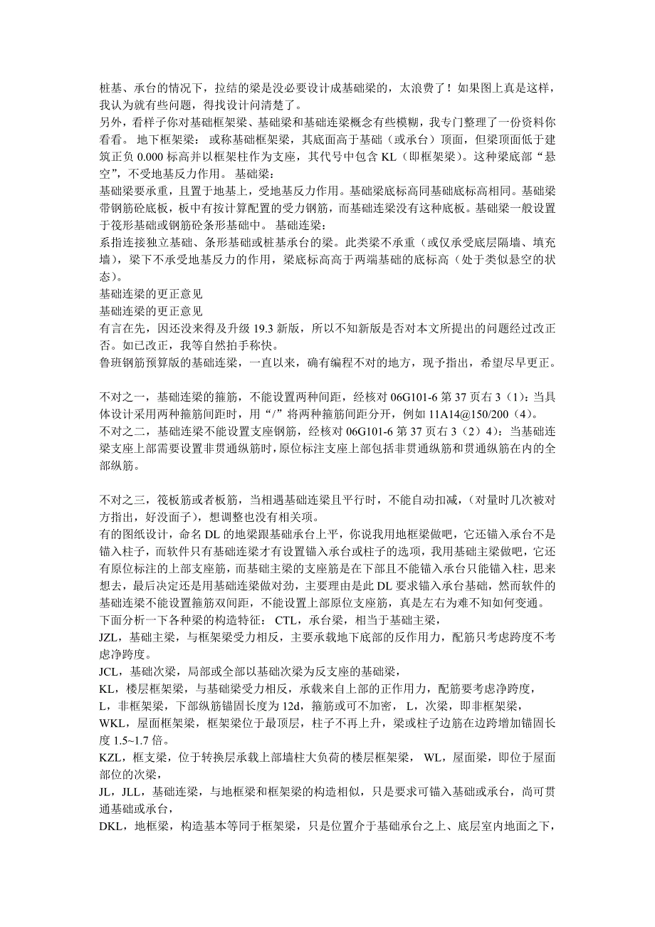 基础梁与上部结构梁受力区别及相关分析图_第3页