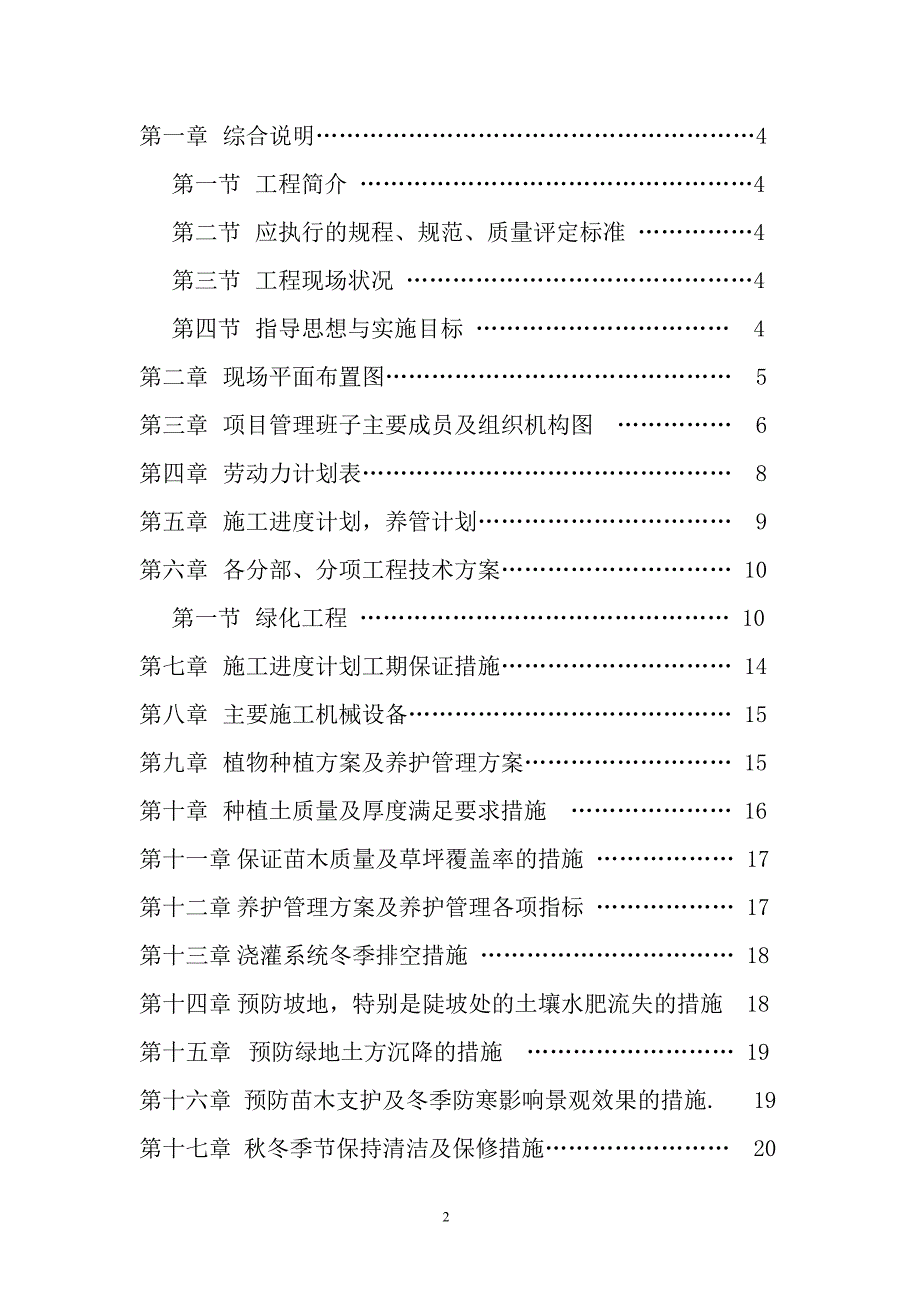 绿化工程施工组织设计方案2014-1-17 10.40.42_第2页