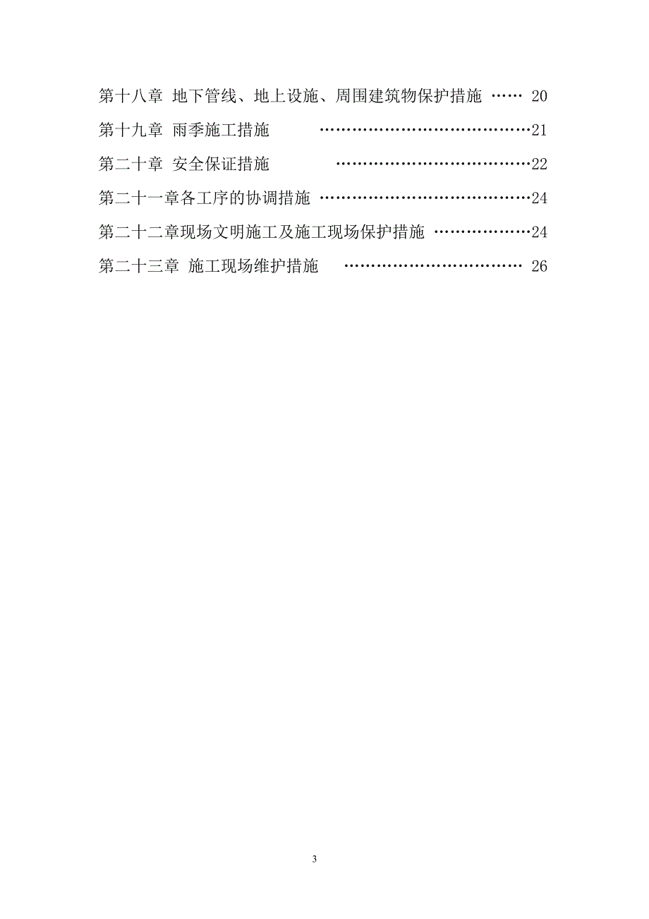 绿化工程施工组织设计方案2014-1-17 10.40.42_第3页