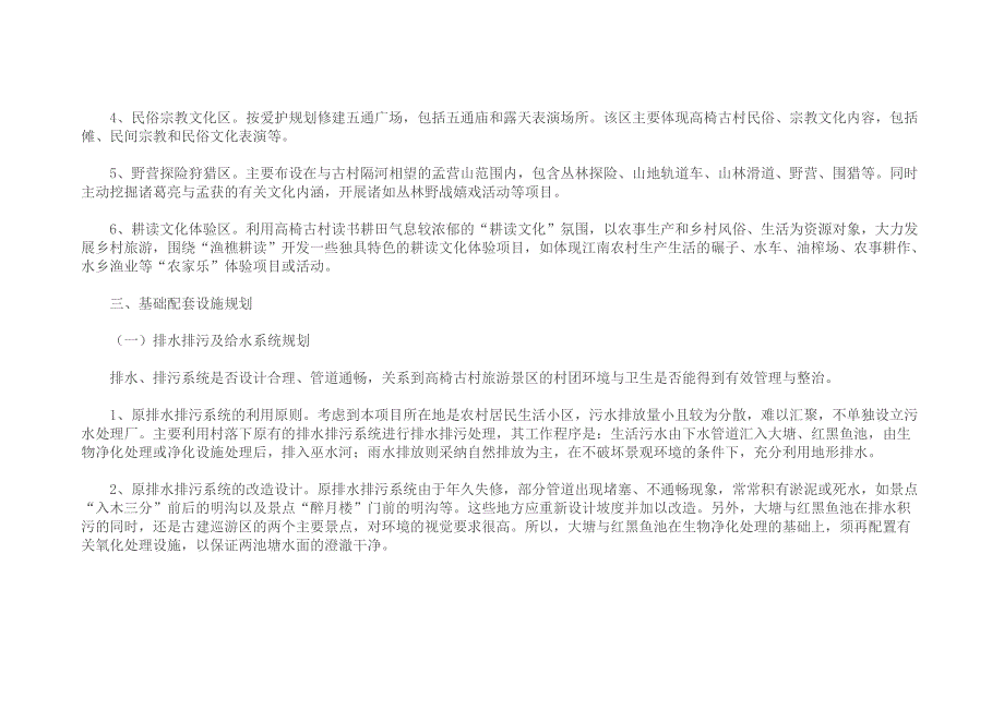 高椅古村旅游开发项目可行性论证报告_第4页