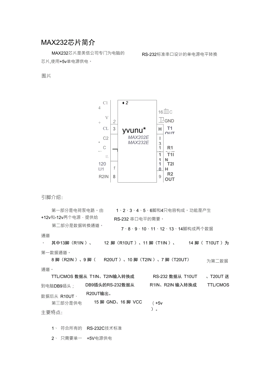 MAX232芯片介绍_第1页