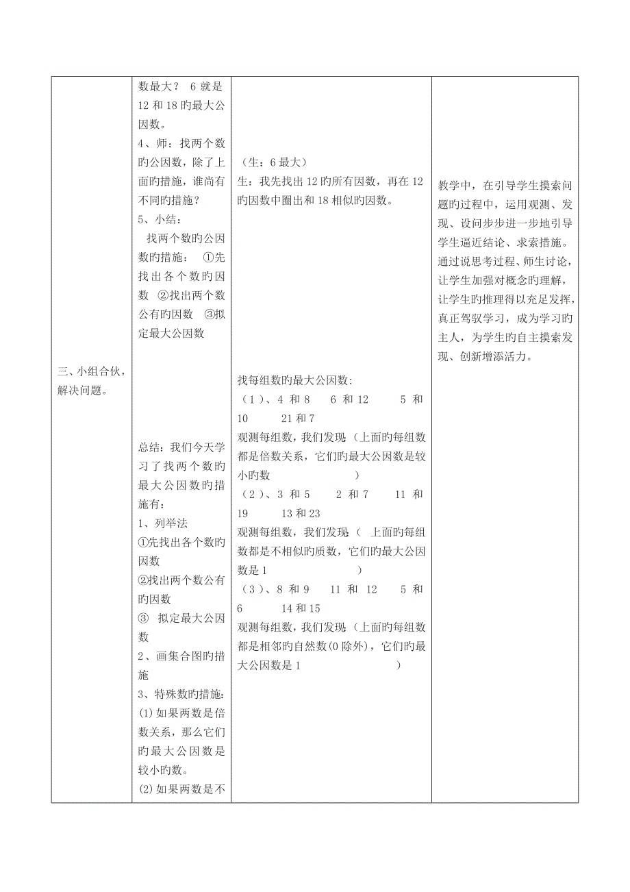 最大公因数教学设计表格式_第3页