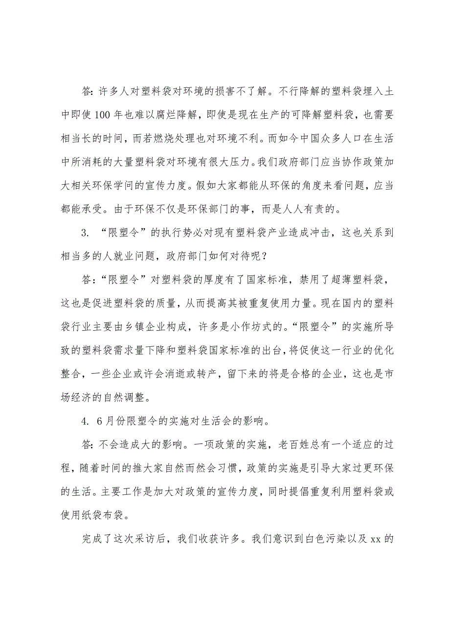 寒假社会实践实习报告范文汇总5篇.docx_第2页