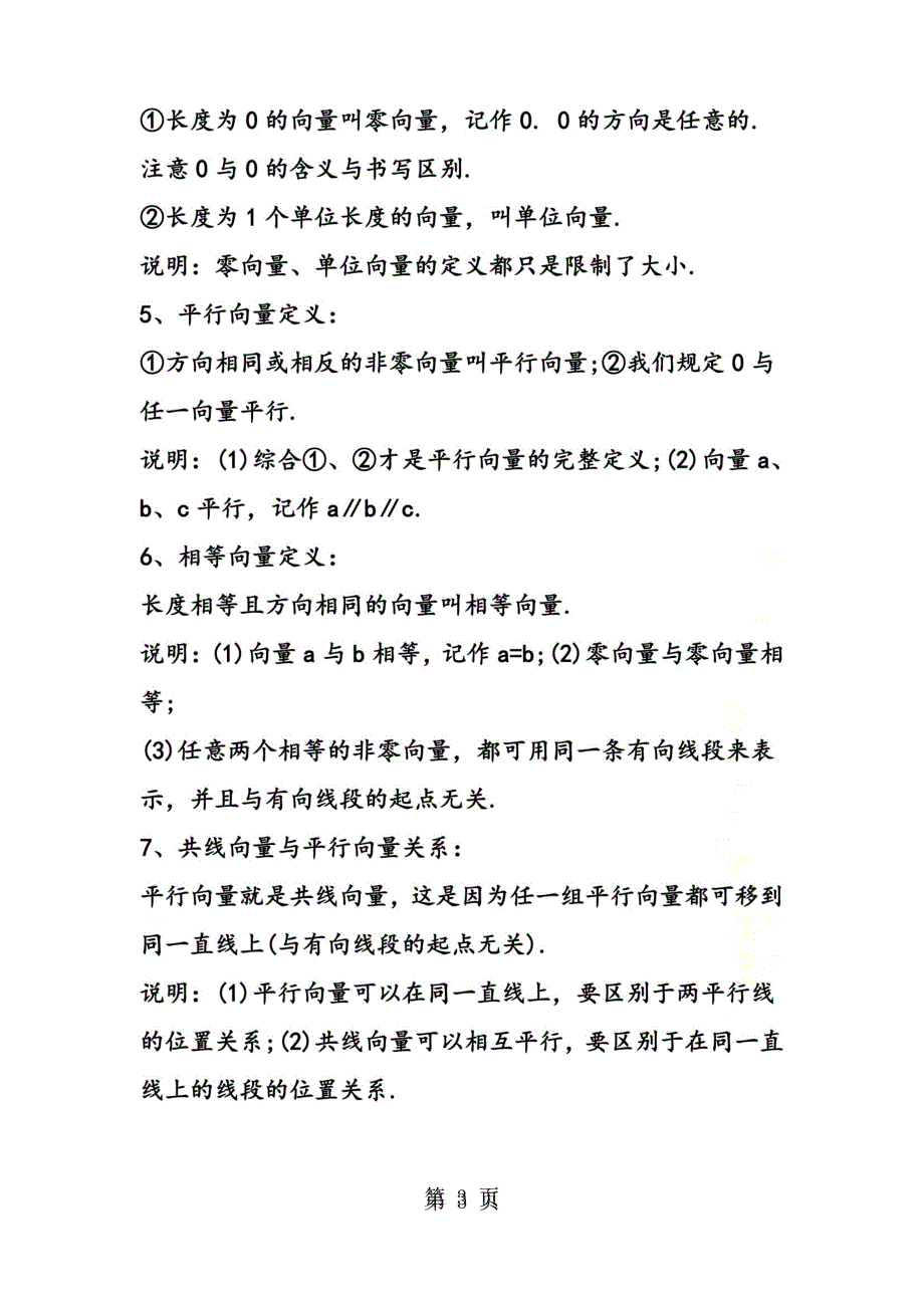 高二下册数学期中复习要点平面向量的实际背景及基本概念_第3页