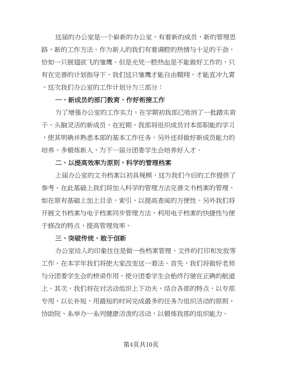 办公室个人工作计划格式范文（五篇）.doc_第4页