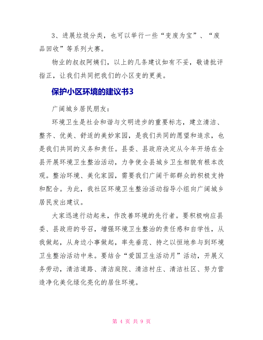 爱护小区环境的建议书_第4页