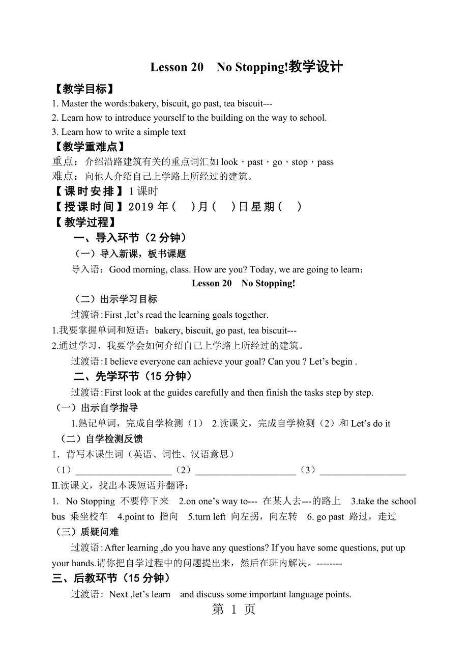 2018冀教版八年级英语上册lesson20nostopping!教学设计_第1页