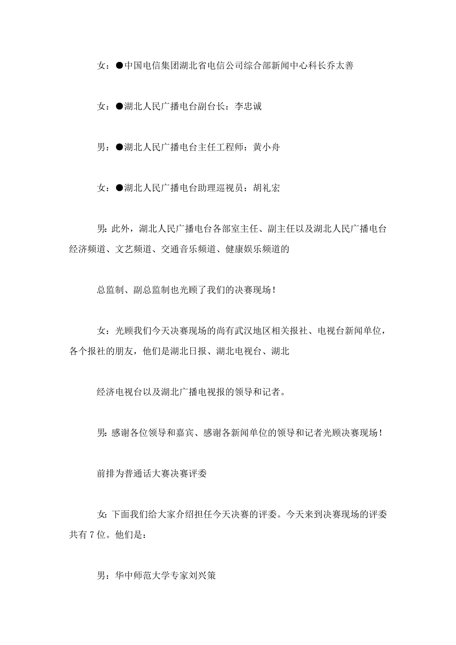 2023年竞赛暨颁奖仪式主持人台词.doc_第3页