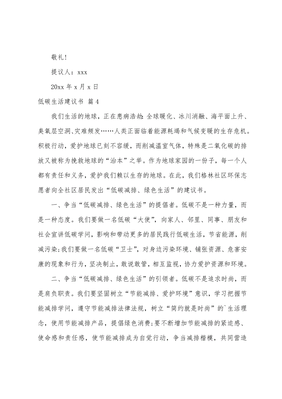 关于低碳生活倡议书汇编九篇.docx_第4页