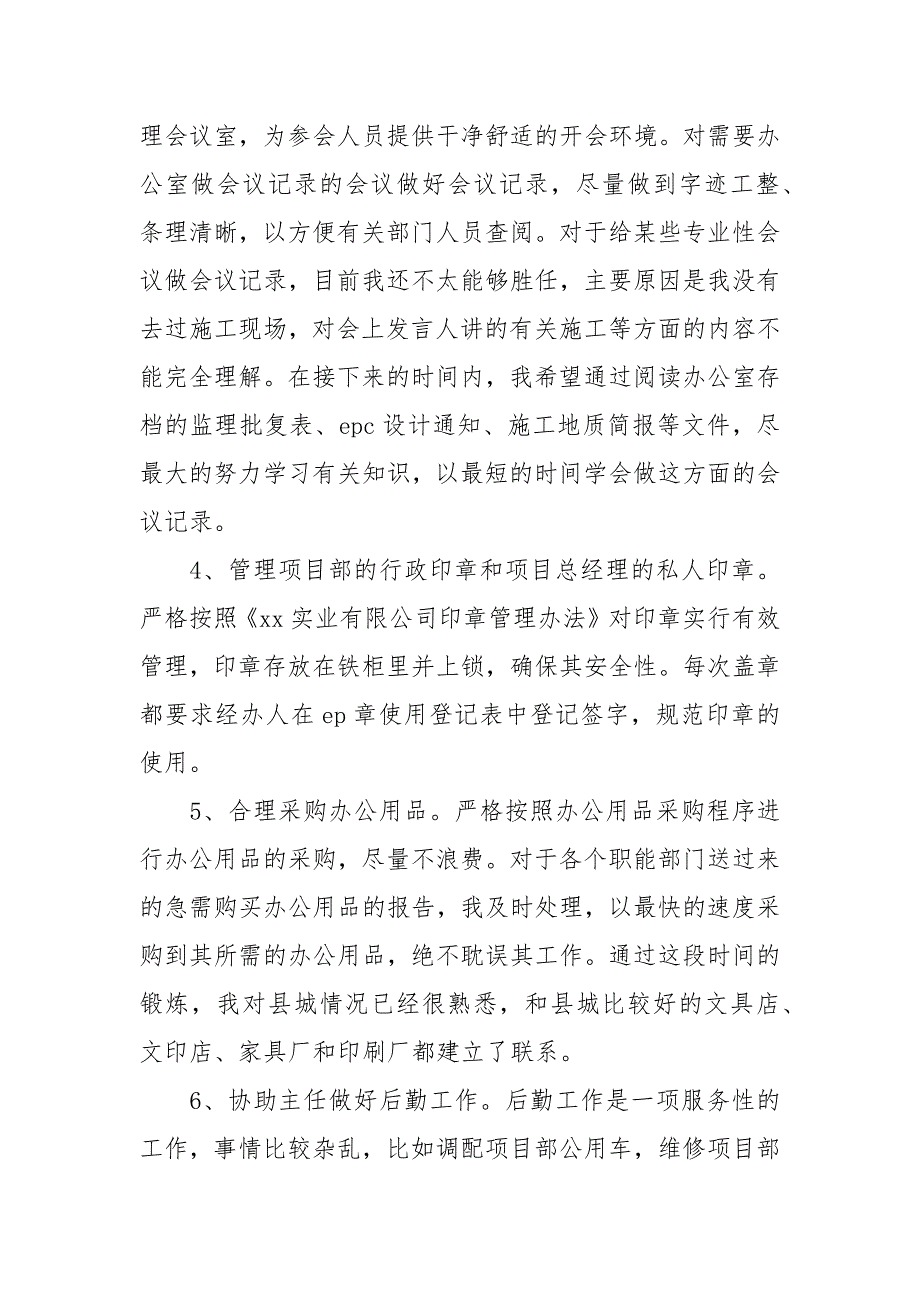 2021项目部年办公室试用期转正工作总结.docx_第3页