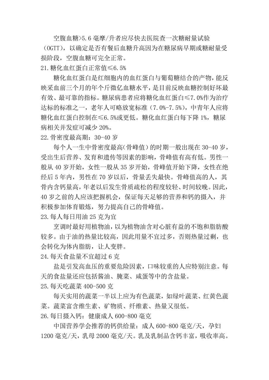 实习生、学医的都必须牢记的(临床数据).doc_第5页